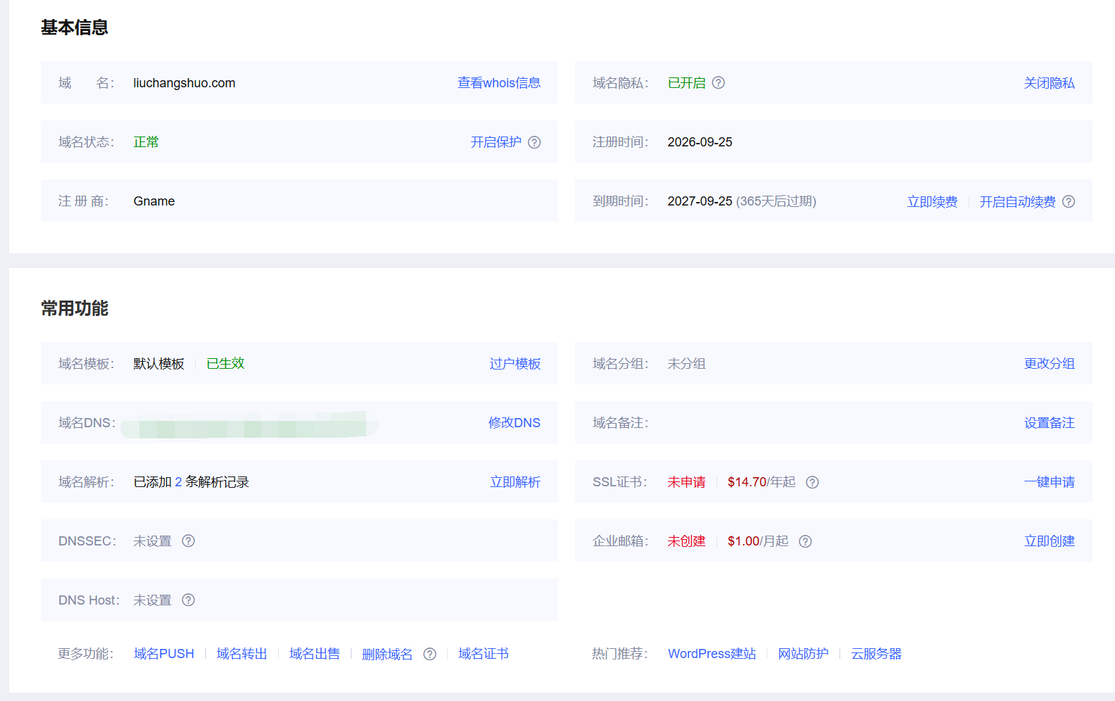 修改网站内容